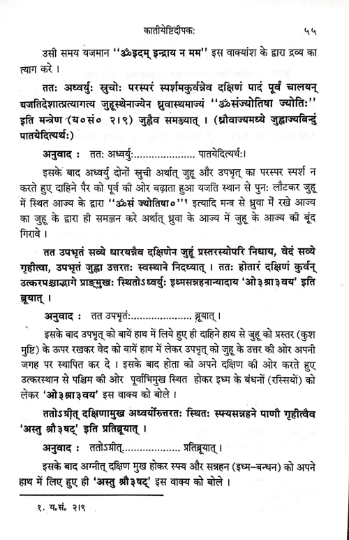 Katiyeshtidipaka (CSBG 146)